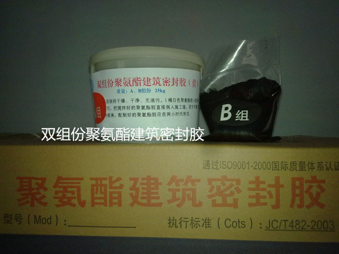 双组份聚氨酯建筑密封胶0.jpg 双组份聚氨酯建筑密封胶0.jpg
